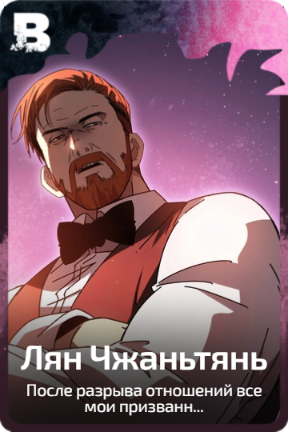 Лян Чжаньтянь