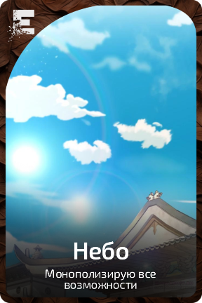 Небо