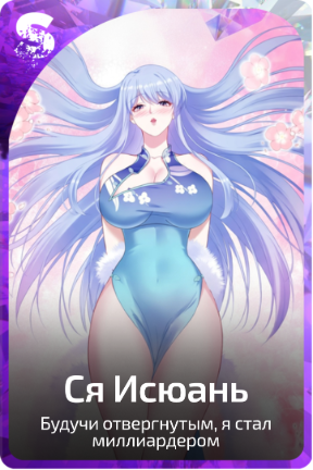 Ся Исюань