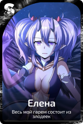 Елена