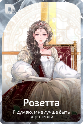 Розетта
