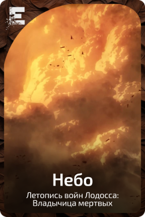 Небо