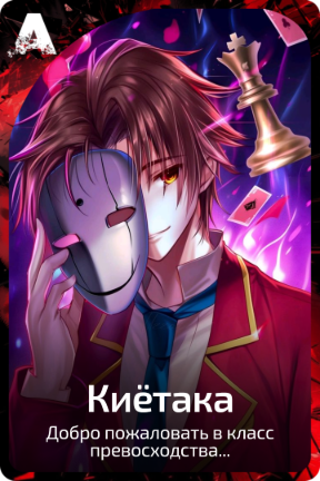 Киётака