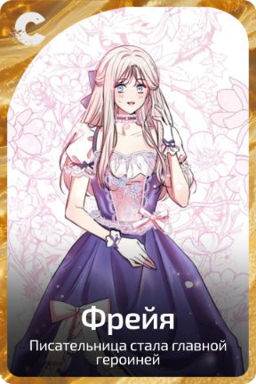 Фрейя