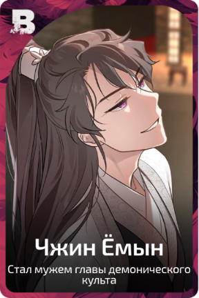 Чжин Ёмын