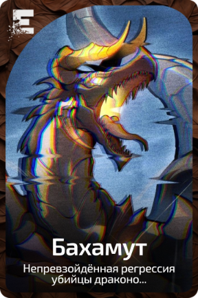 Бахамут