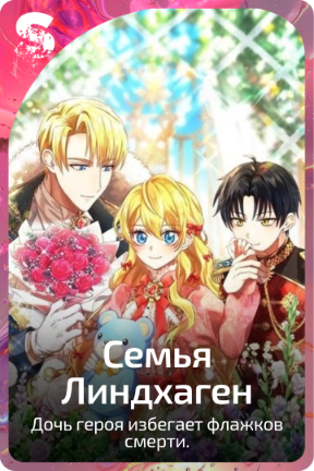 Семья Линдхаген