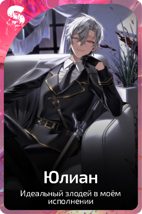 Юлиан
