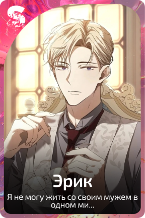 Эрик