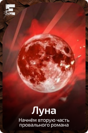 Луна