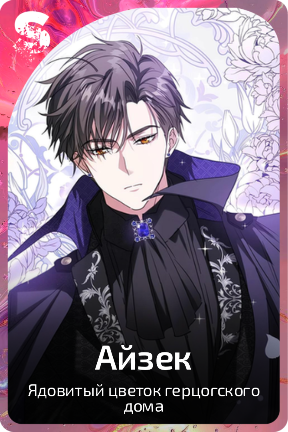 Айзек