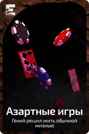 Азартные игры