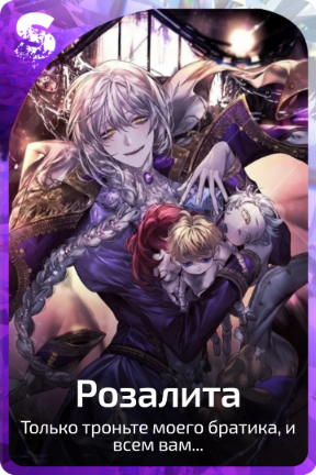 Розалита