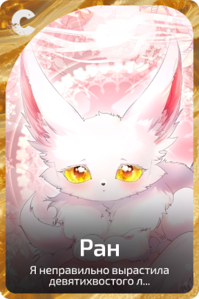 Ран