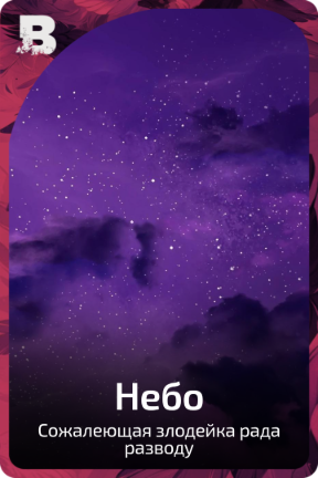 Небо