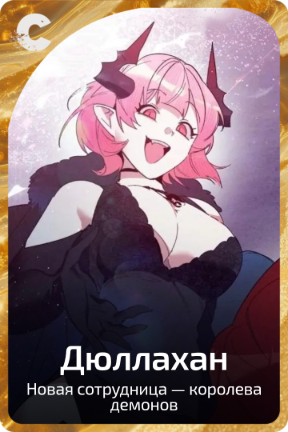 Дюллахан