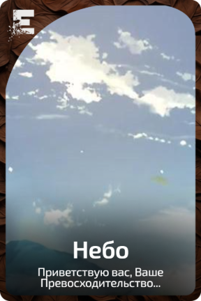 Небо