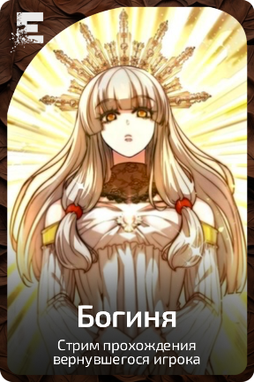 Богиня