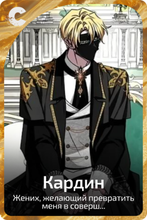 Кардин
