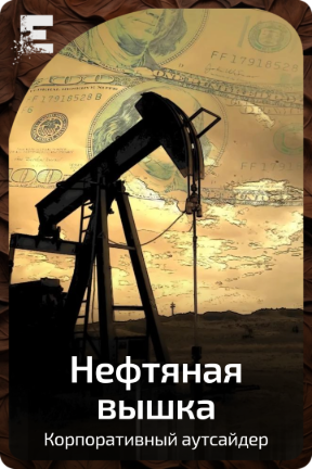 Нефтяная вышка