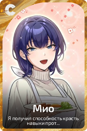 Мио