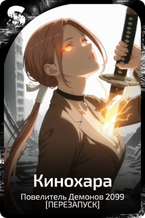 Кинохара