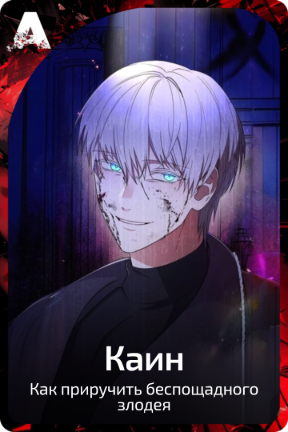 Каин