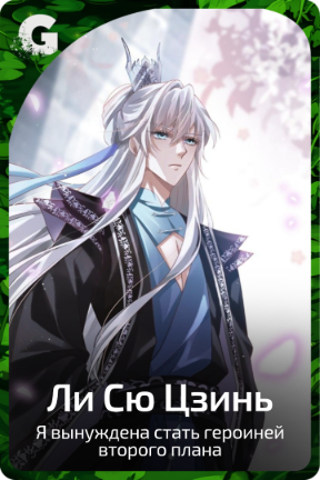 Ли Сю Цзинь