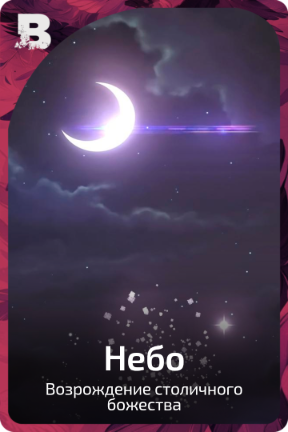 Небо
