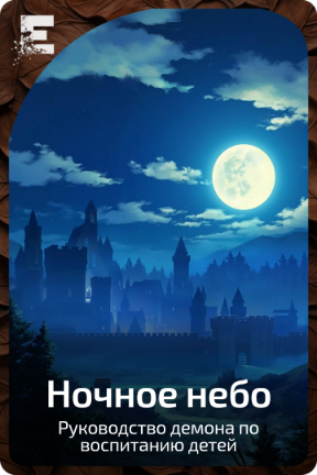 Ночное небо