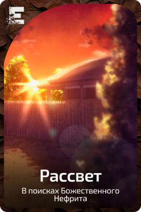 Рассвет