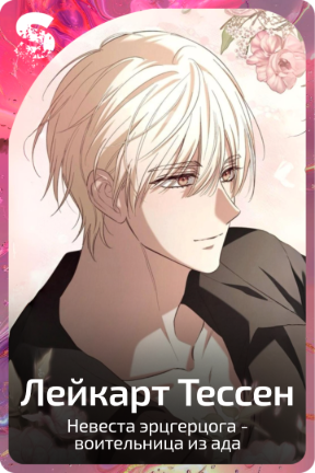Лейкарт Тессен