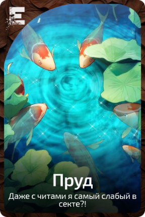 Пруд