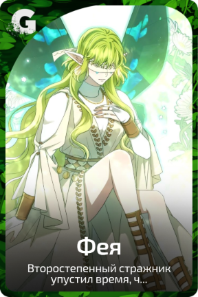 Фея
