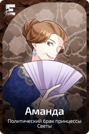 Аманда