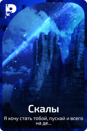 Скалы