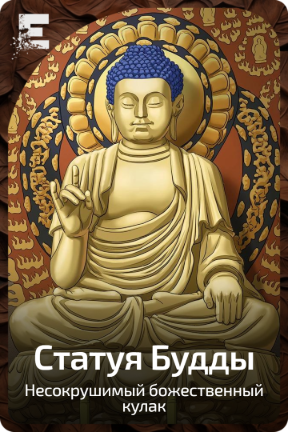 Статуя Будды