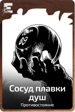 Сосуд плавки душ