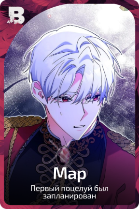 Мар