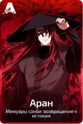 Аран