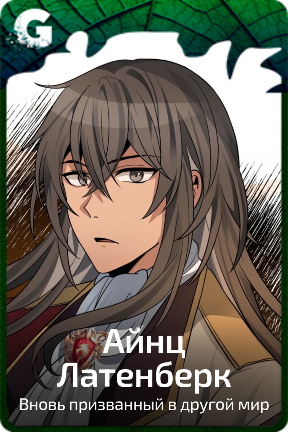 Айнц Латенберк