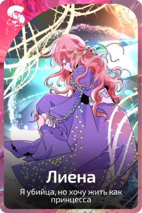 Лиена
