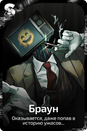 Браун