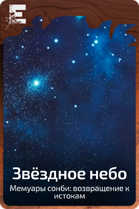 Звёздное небо