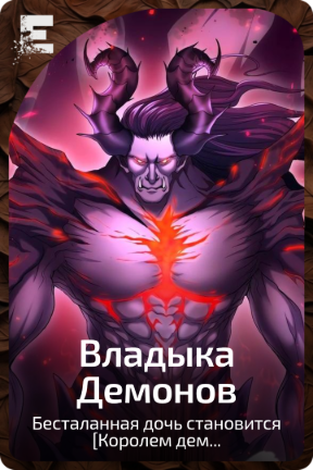 Владыка Демонов