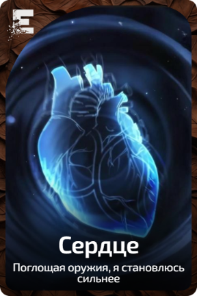 Сердце