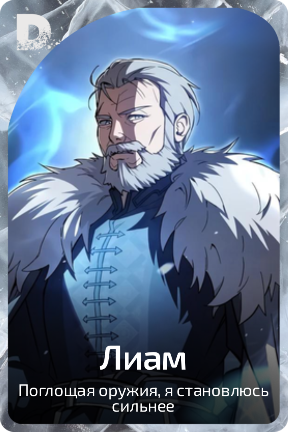 Лиам