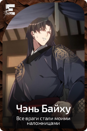 Чэнь Байху
