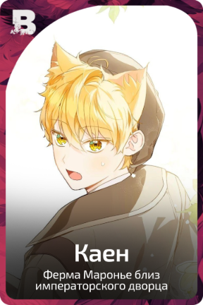 Каен