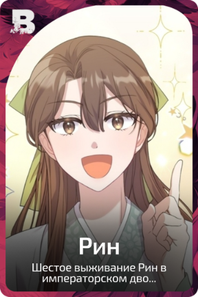 Рин